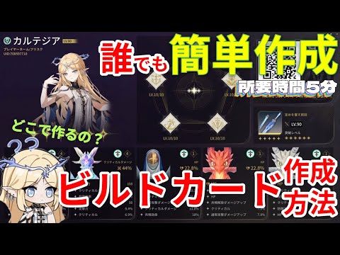 【#鳴潮】5分で簡単ビルドカード作成方法解説！必要なのは公式Discord(ディスコード)の参加だけ！※グローリーヒルズでは使えません/音骸/エコー/育成/解説/厳選【#プロジェクトWAVE】