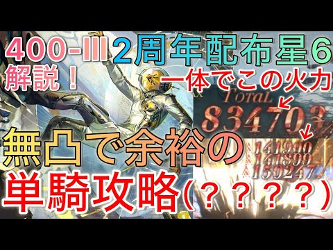 【限定並みの壊れ】「単騎」無凸ウルリッヒで400-Ⅲ 6ターン攻略 解説【リバース1999】