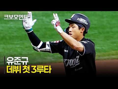 [KT vs 키움] 담장을 직격하며 0의 균형을 깨는 유준규의 2타점 적시 3루타 | 5.8 | 크보모먼트 | KBO 야구 하이라이트