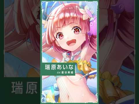 【#ヘブバン 】瑞原あいな SSレゾナンス[キラキラサマーへ、ジャンプイン！] #shorts