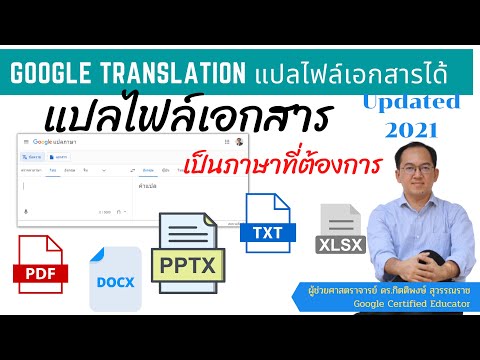 เก่งมากๆ-Google-Translate-(New เก่งมากๆ-Google-Translate-(New
