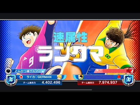 ［ランクマ］新メンバー入り速属性ランクマッチ