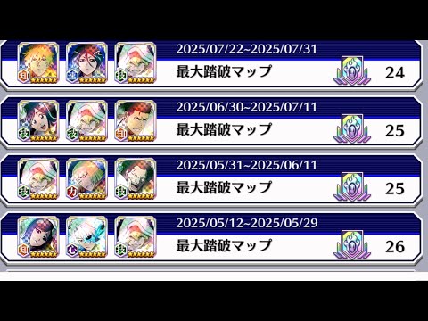 BLEACH Brave Souls ブレソル　限界討伐クエスト　24階層踏破
