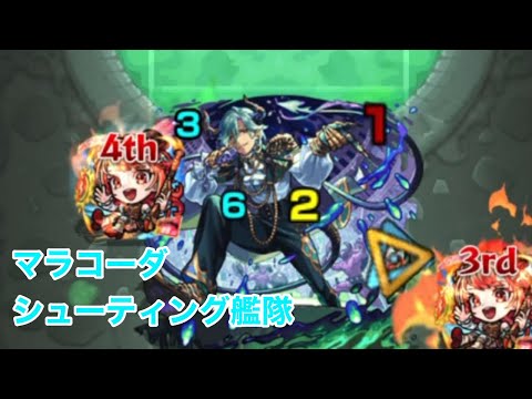 マラコーダ完全無課金 モンスト