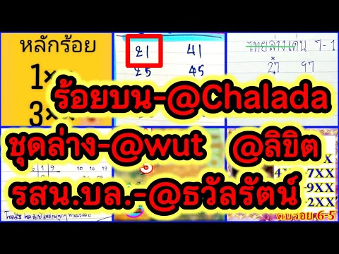 EP32-2168-ร้อยบน@Chalada@ธวัลร