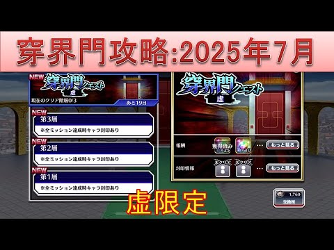 BLEACH ブレソル実況 part3645(穿界門攻略:2025年7月　虚団限定)
