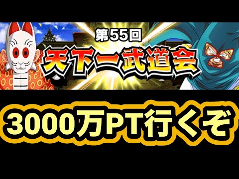 天下一武道会ラストスパート！【ドッカンバトル】【Dragon Ball Z Dokkan Battle】