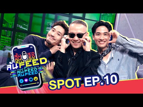 ป้าตือ!นี่แหละของจริง!!|Spo