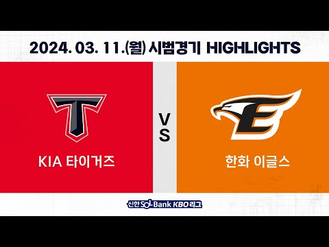 [2024 KBO 시범경기 H/L] KIA vs 한화 (03.11.)