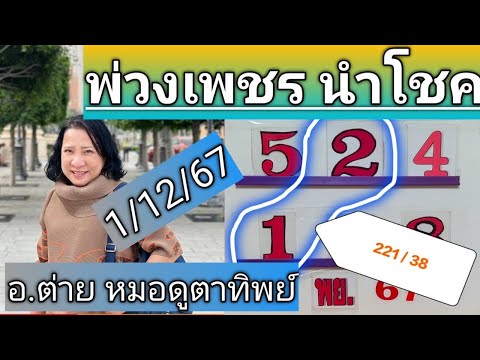 พ่วงเพชรนำโชคงวด11267￼โดย