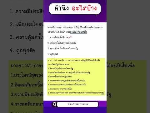 พรบคำนึกหลักการอะไรพี่ขิมติว