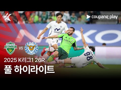 [2025 K리그1] 26R 전북 vs 대구 풀 하이라이트