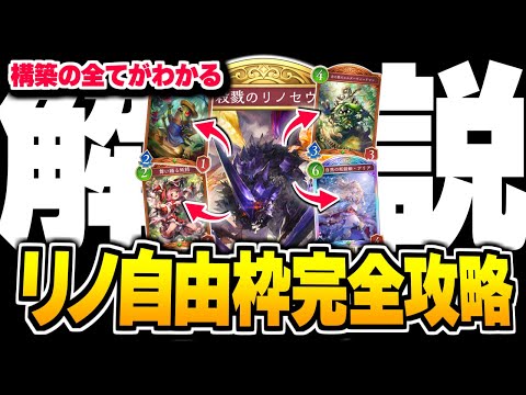 バッタ？アリア？妖精？『リノセウス』デッキの自由枠解説、これで最強のエルフ使いになろう。【シャドバWB/Shadowverse: Worlds Beyond】