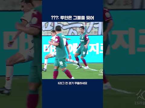 사각지대를 노린 루안의 역전골 | 2025 K리그1 | 대전 vs 수원FC