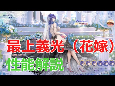 【放置少女】 最上義光花嫁、武将らしい強化&貴重なスキルがつきました