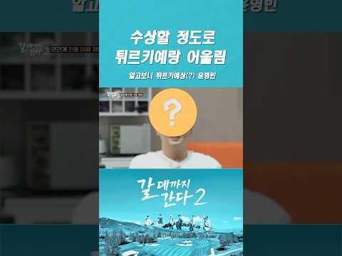 수상할 정도로 튀르키예상인 개그맨 