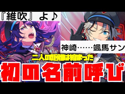 【あんスタ】颯馬と維吹が初めて「下の名前」で呼んだ日！　イベントストーリー『紅月感謝祭◇バタリオン・バタフライin WILDLAND』後編全話【実況】