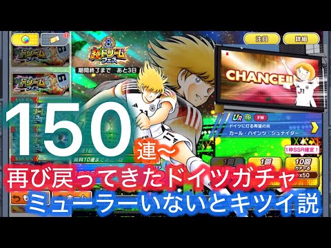 [たたかえドリームチーム]技ランクマはミューラーが必須だった!#101