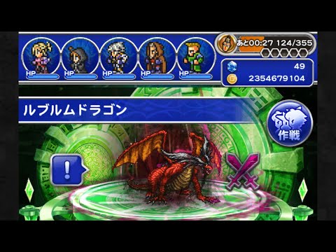 【FFRK】　冥漠ルブルムドラゴン　10.80秒　オルランドゥ、ウォル、レオ将軍、デシ、ミンフィリア