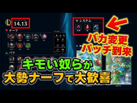 【LOL・忙しい人向け】パッチノート14.13解説