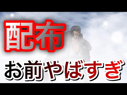 超進化クザンが配布のレベルではないんだが！！絶対にゲットしておこう！ #1168【トレクル】