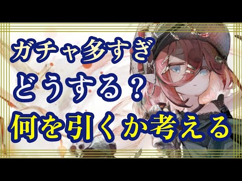 ガチャ多すぎ！どうする？何を引くか考える！【メメントモリ】
