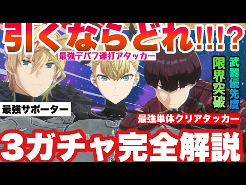 【怪獣8号 引くならどれ!? 新2号キコルとチェスターと10号保科の3ガチャ 限界突破 武器優先度 母体確保優先度全て完全解説!!!!スマホゲーム 怪獣八号 THE GAME