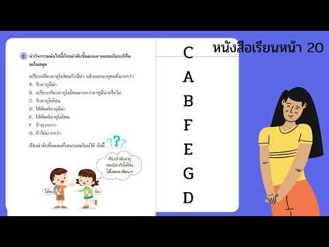 เฉลยหนังสือเรียนเทคโนโลยีป4