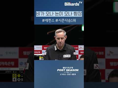 비가 오나 눈이 오나 항상 #레펀스 #시즌다승1위