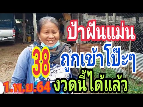 38ถูกเข้าโป๊ะๆ..!!.ป้าฝันแม่นง 38ถูกเข้าโป๊ะๆ..!!.ป้าฝันแม่นง
