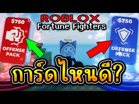 Dozzy สักหมัดบ่อ้ายRobloxFortuneFighters