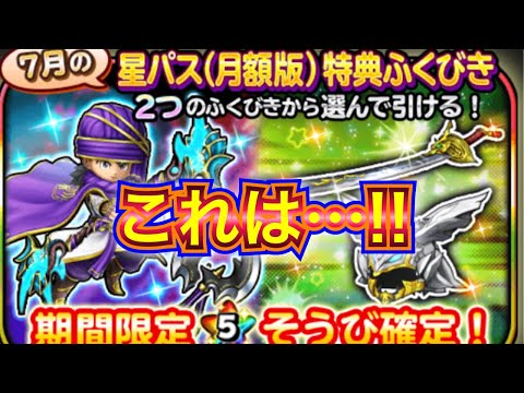 【星ドラ】星パス月額ガチャ、、、うーむ🤔【アナゴ マスオ 声真似】