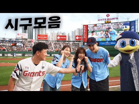 [시구 모먼트] 추석 연휴의 마지막 날의 시작은 역시 시구!  | 9.18 | KBO 모먼트 | 야구 하이라이트