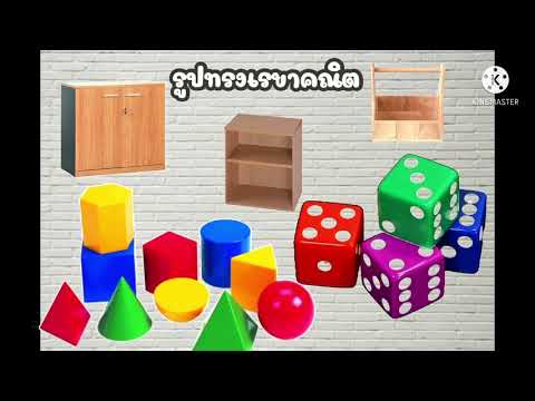 วิชาศิลปะป.2-เรื่องรูปทรงของสิ วิชาศิลปะป.2-เรื่องรูปทรงของสิ