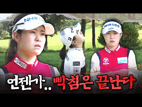 표정 관리 안 되던 박민지 vs 박현경... 끝은 난다｜한국여자오픈 FR [2021 KGA]