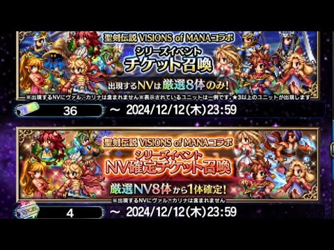 【FFBE】『聖剣伝説VoMコラボシリーズイベントチケット召喚』やってみたらこうなりました