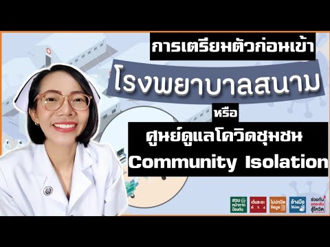 คลิป1-เตรียมตัวเมื่อต้องเข้าไป คลิป1-เตรียมตัวเมื่อต้องเข้าไป