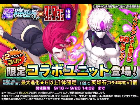 【グラサマ】アイラが欲しい！『ダンダダン』コラボ後編を引く男/グラ生#309【グランドサマナーズ】
