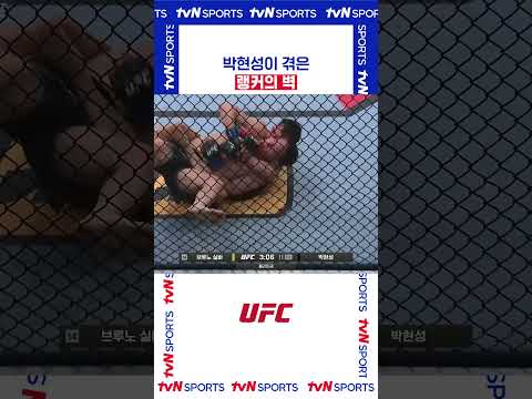 랭커의 벽 #UFC