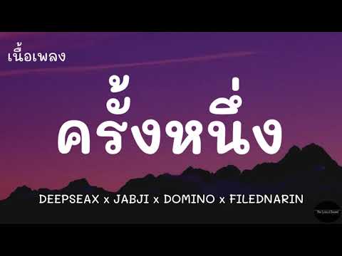 ครั้งหนึ่ง-DEEPSEAXxJABJI