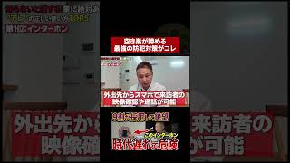 スマホ連動インターホンが想像以上に優秀でした