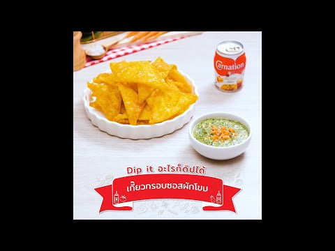 Carnation-Easy-Cooking-:-เกี๊ย Carnation-Easy-Cooking-:-เกี๊ย