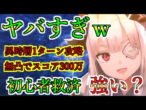 【ヘブバン】ユニゾン 山脇 新たに検証した結果 オーブボス、スコアアタックや時計塔、メインストーリーが楽になる? 異時層スカルフェザー1ターン【heaven burns red】
