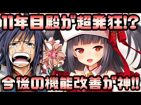 【城プロ雑談】今後の機能改善が発表されて11年目殿が発狂！？運営が神すぎる！【御城プロジェクト:RE】