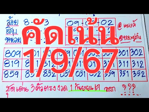 คัดเน้น3ตัวตรงจาก27ชุดพร้อมว