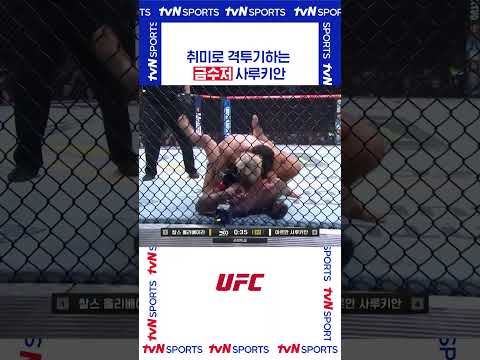 취미로 격투기하는 금수저 #UFC