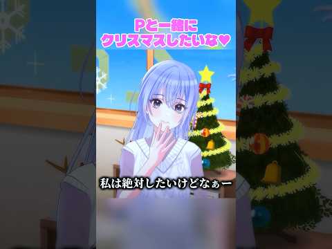クリスマスにPを誘う鈴木羽那