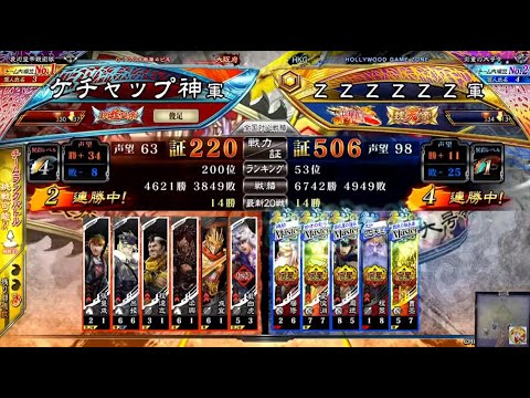 【三国志大戦】技術なんてクソ喰らえ　その100【証300目指す】