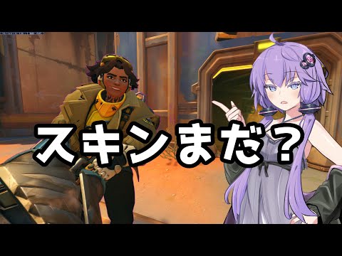 【ボイスロイド】【OverWatch2】スキンまだ？【オーバーウォッチ2】