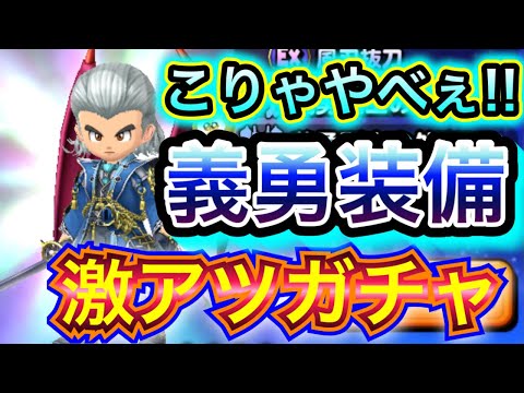【星ドラ】惑星アレスガチャがアツい！！義勇装備も入ってんのぉぉ？！！【アナゴ マスオ 声真似】